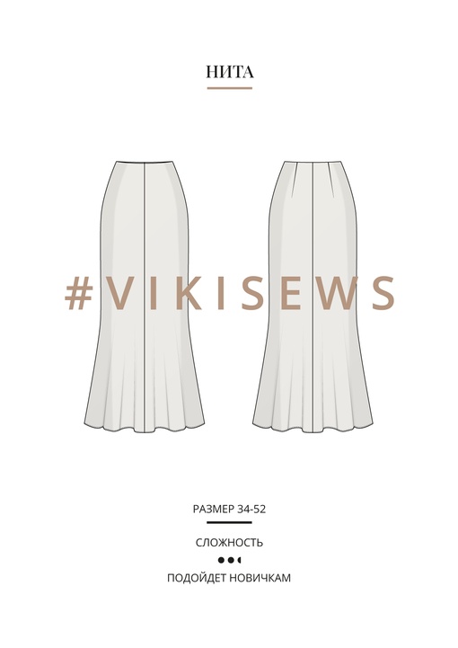 Нита юбка