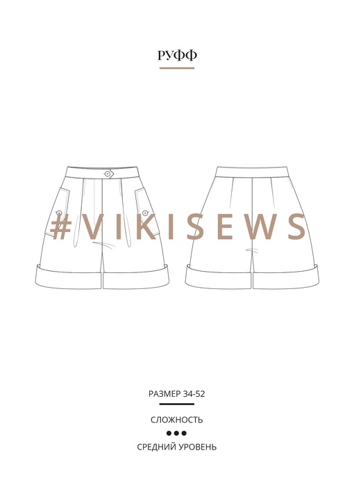 Руфф шорты