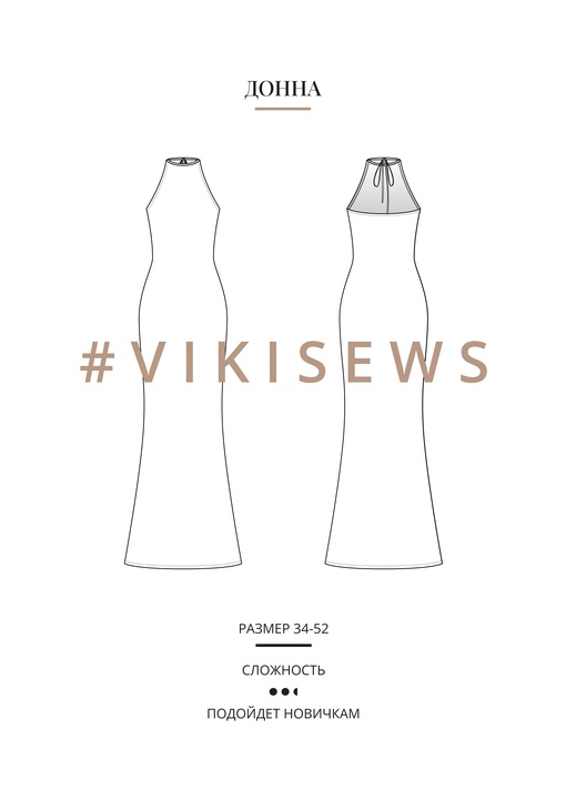 Донна платье