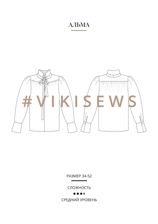 Альма блузка