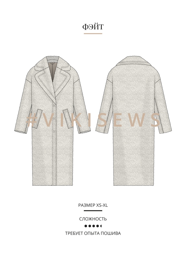 Меховое пальто Фэйт