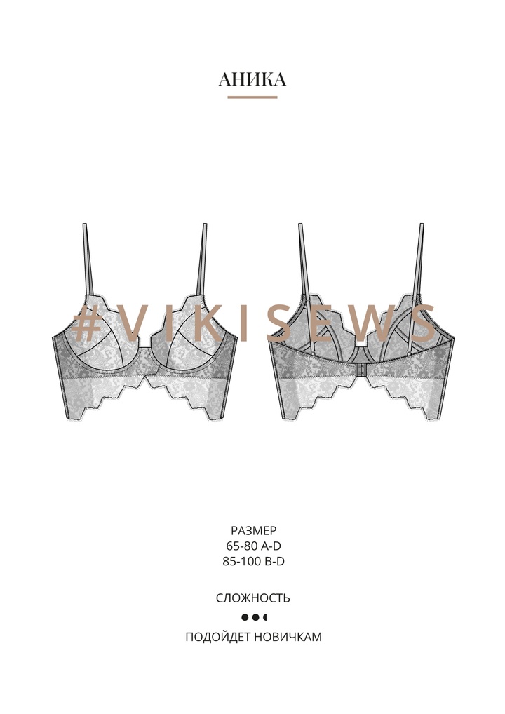 Аника бюстгальтер