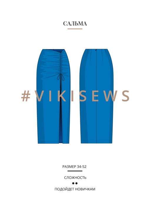 Сальма юбка