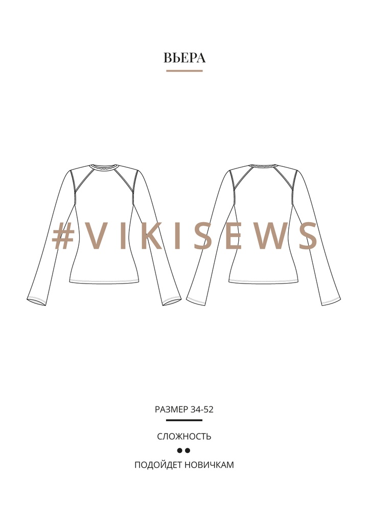 Вьера лонгслив