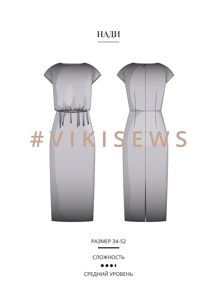 Платье Нади