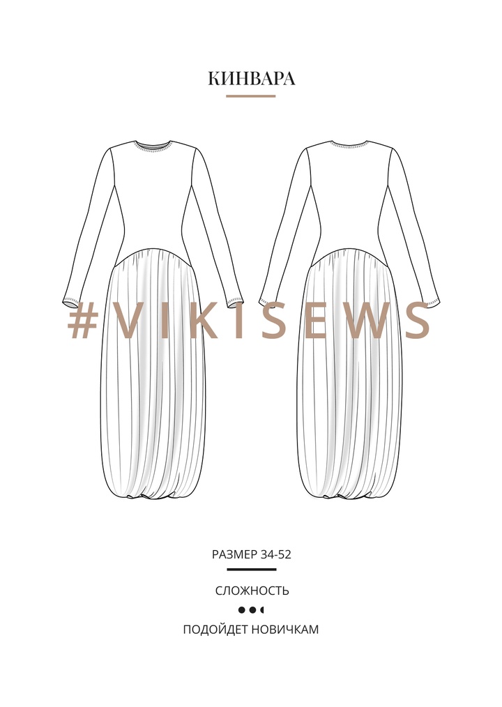 Анонс Кинвара платье