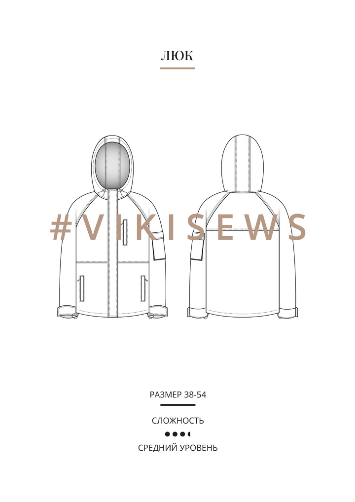 Люк куртка-ветровка