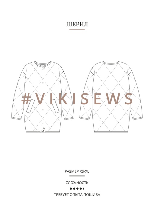 Куртка Шерил