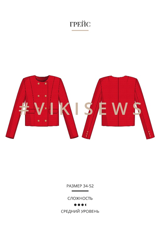 Мини-курс по пошиву твидового жакета Грейс