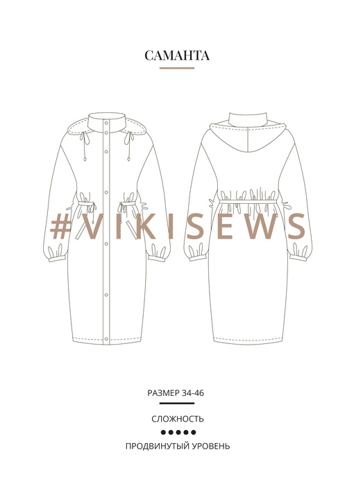 Плащ Саманта