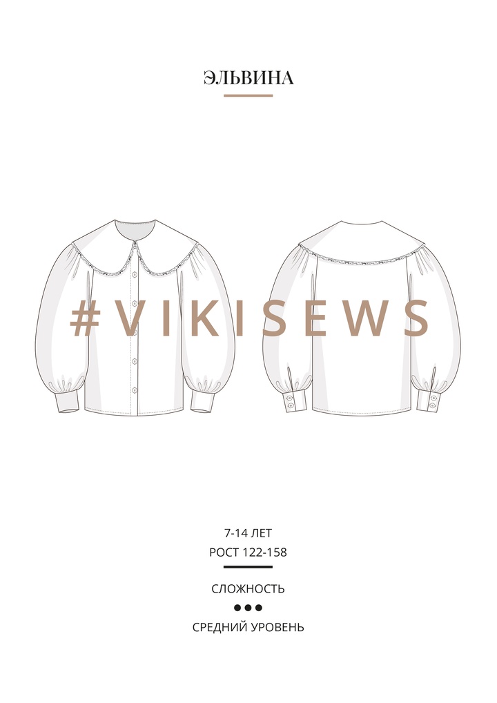 Эльвина блузка