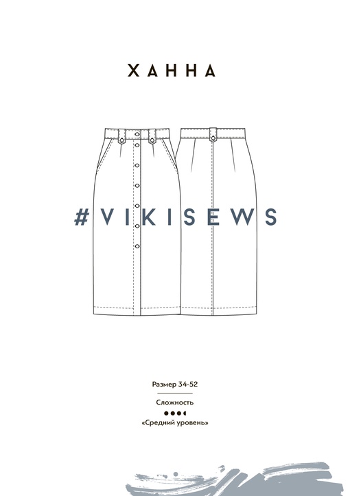 Юбка Ханна