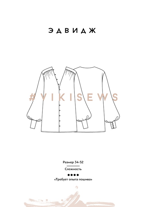 Блузка Эдвидж