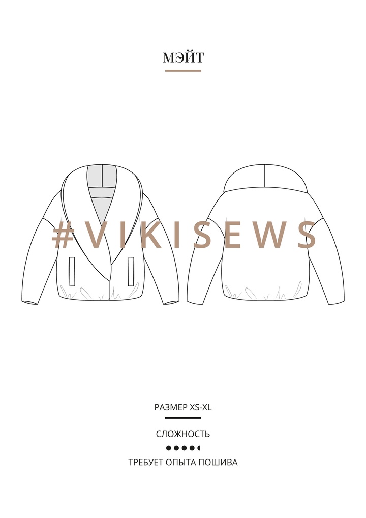 Мэйт куртка