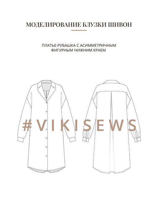 Воркбук по моделированию выкройки блузка Шивон