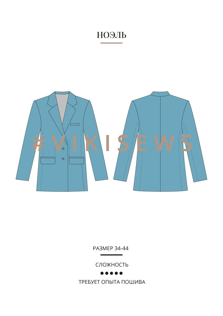 Жакет Ноэль