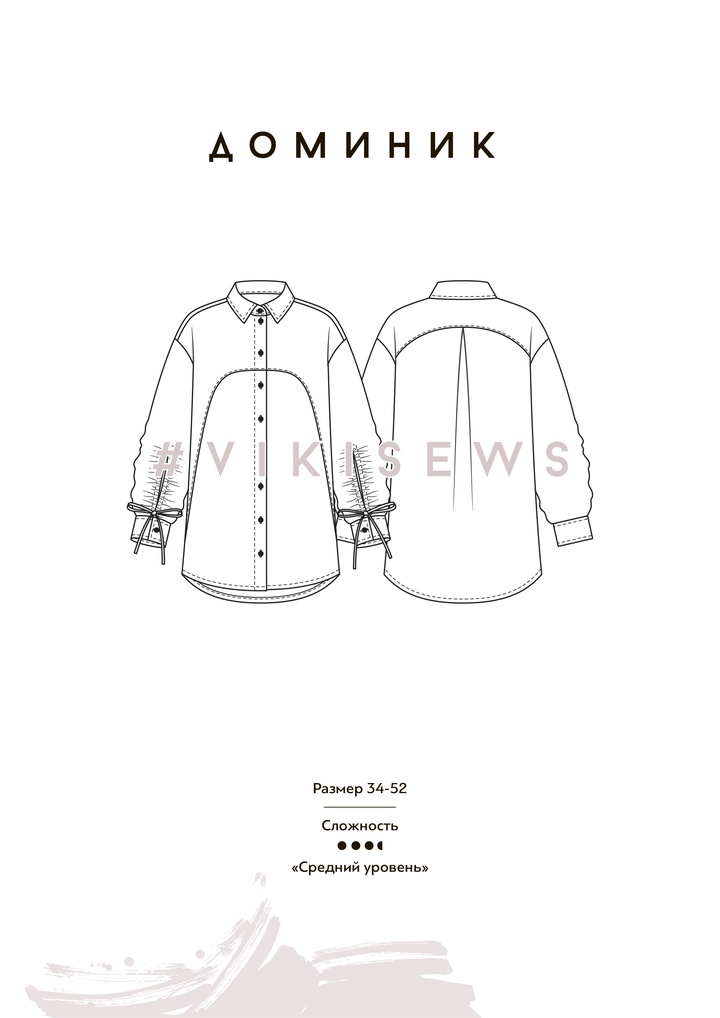 Рубашка Доминик