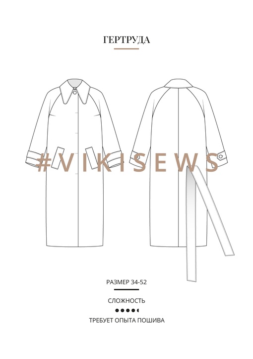 Гертруда пальто