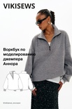 Воркбук по моделированию выкройки джемпера Аннора