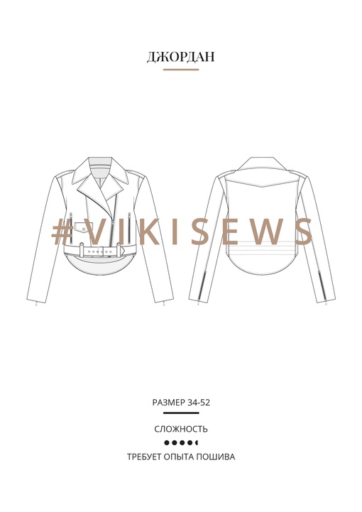 Джордан косуха