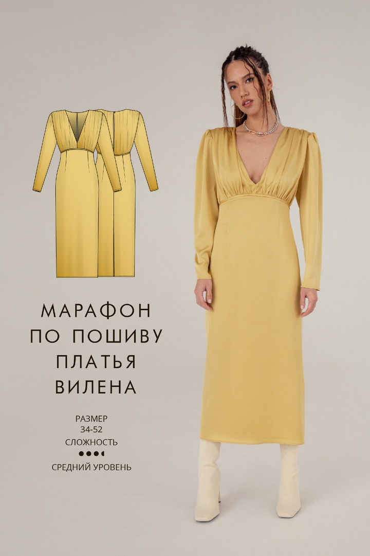 Марафон по пошиву платья Вилена