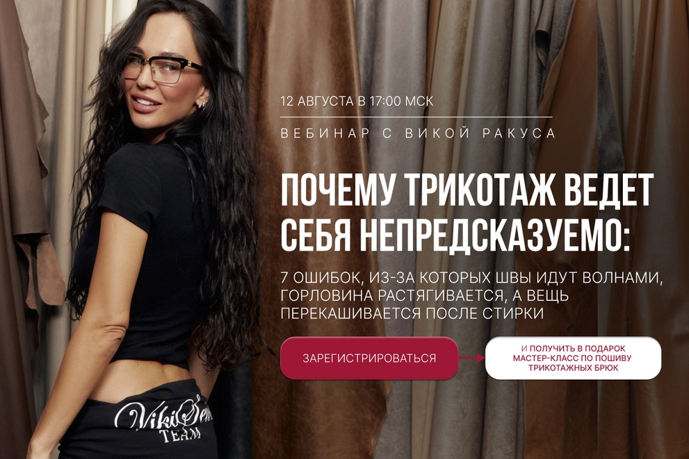 Почему трикотаж ведет себя непредсказуемо