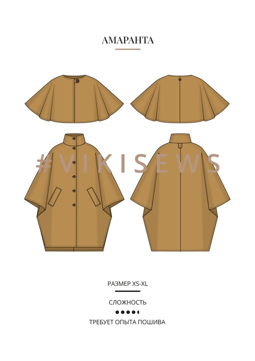 Амаранта пончо