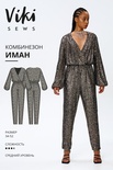 Иман комбинезон