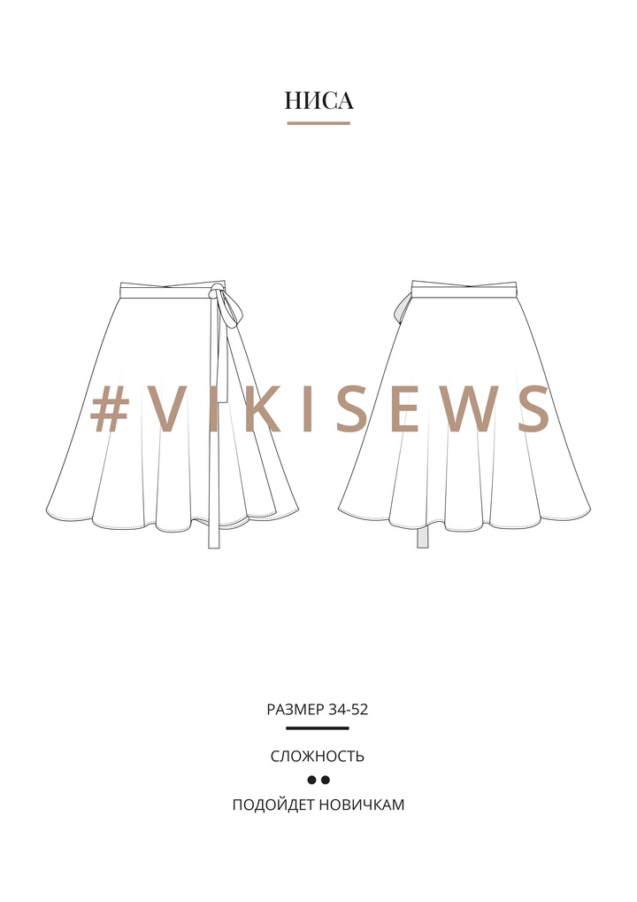 Ниса юбка