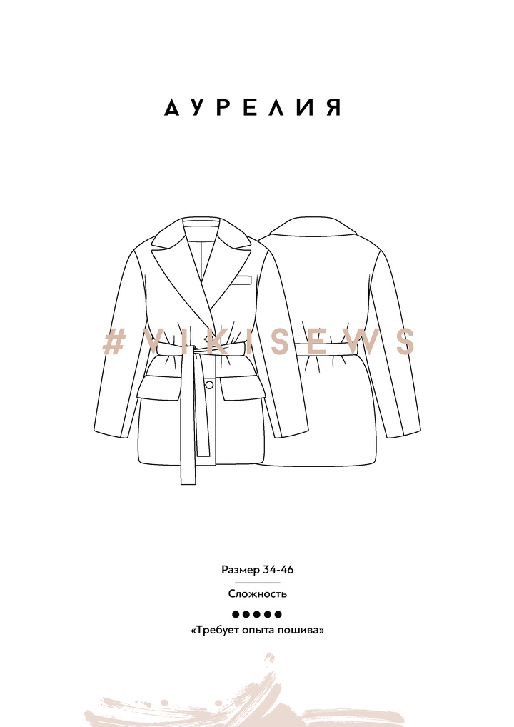 Пальто Аурелия