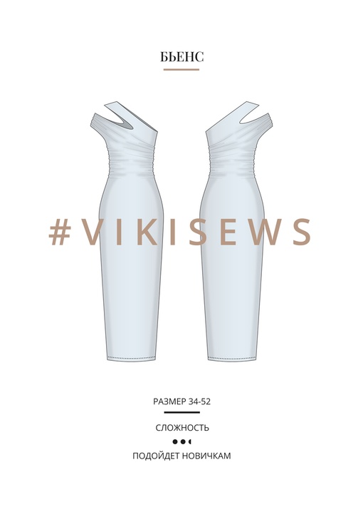 Бьенс платье