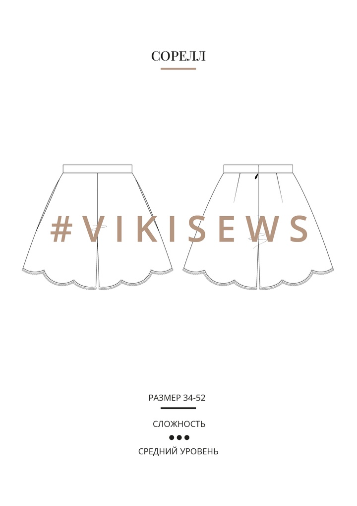 Сорелл шорты