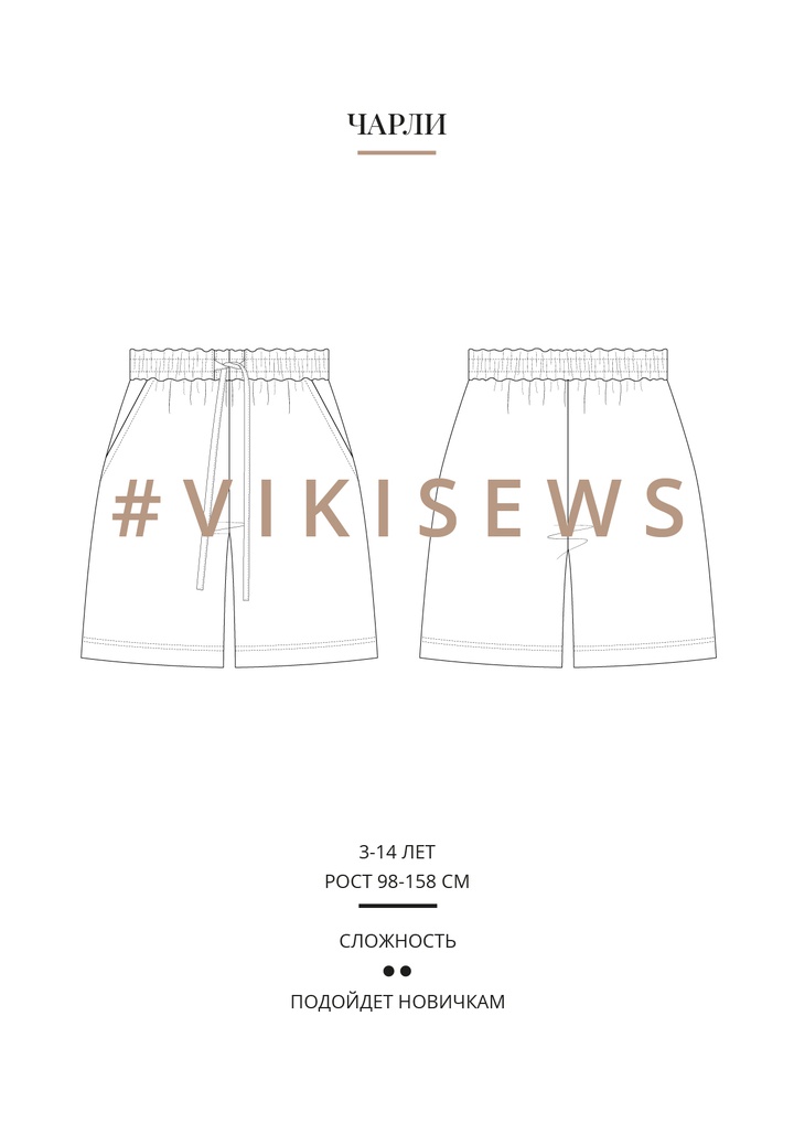 Чарли шорты (мальчики)