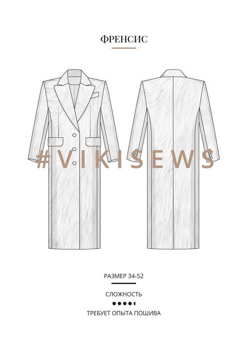 Френсис пальто