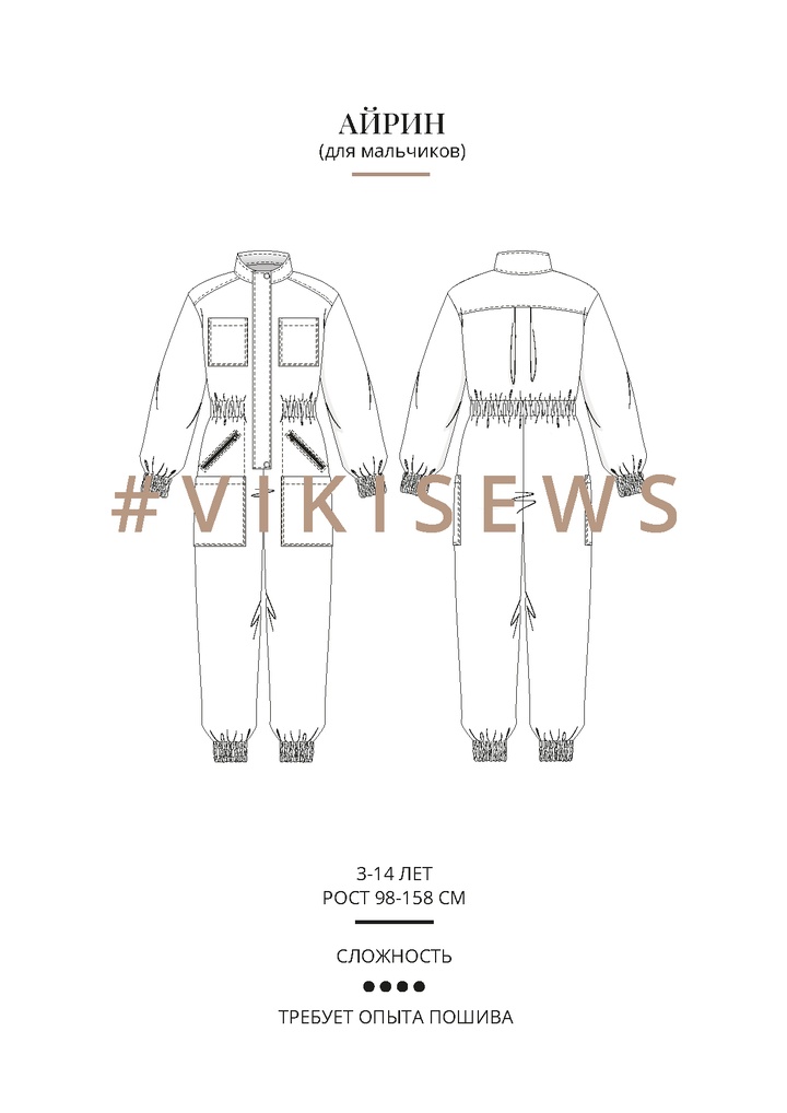 Комбинезон Айрин (мальчики)