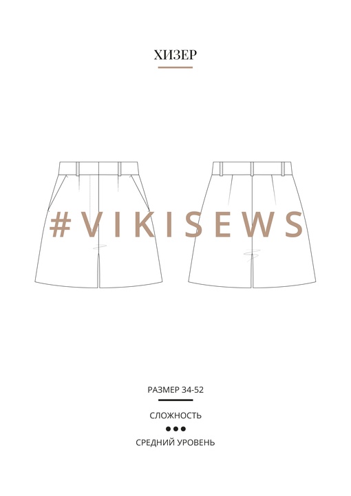 Хизер шорты