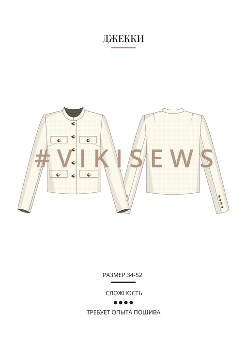 Джекки жакет