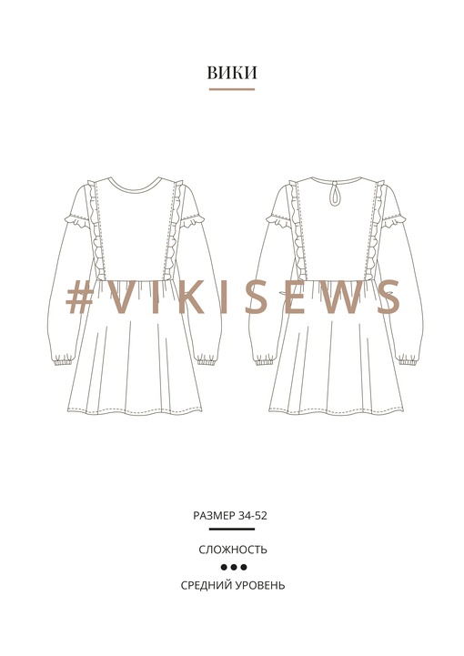 Платье Вики