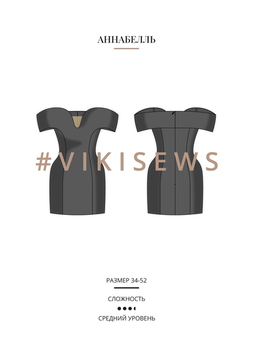 Аннабелль платье