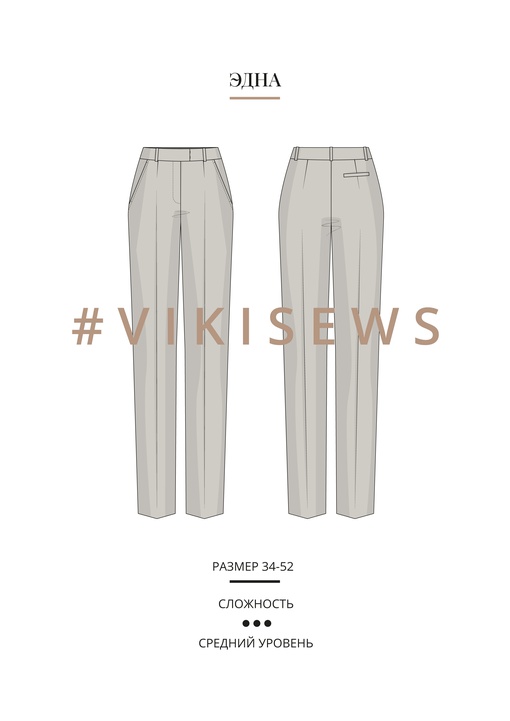 Эдна брюки