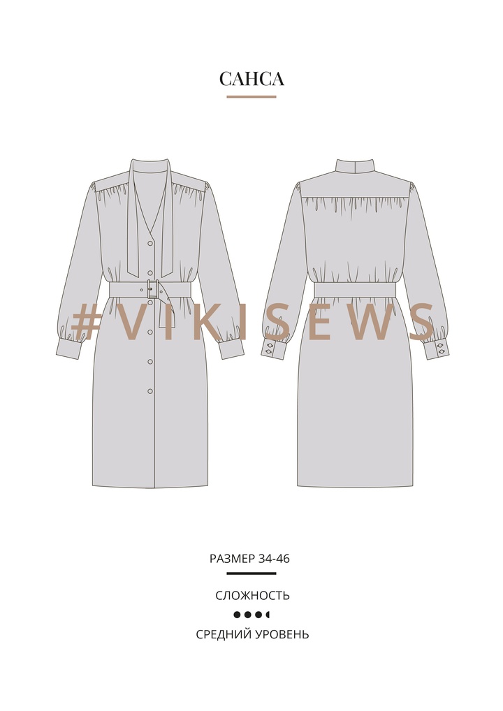 Платье Санса