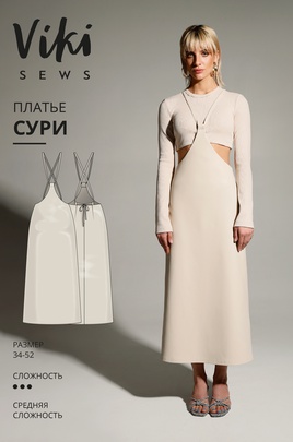 
                             
                                Сури платье
                             
                        