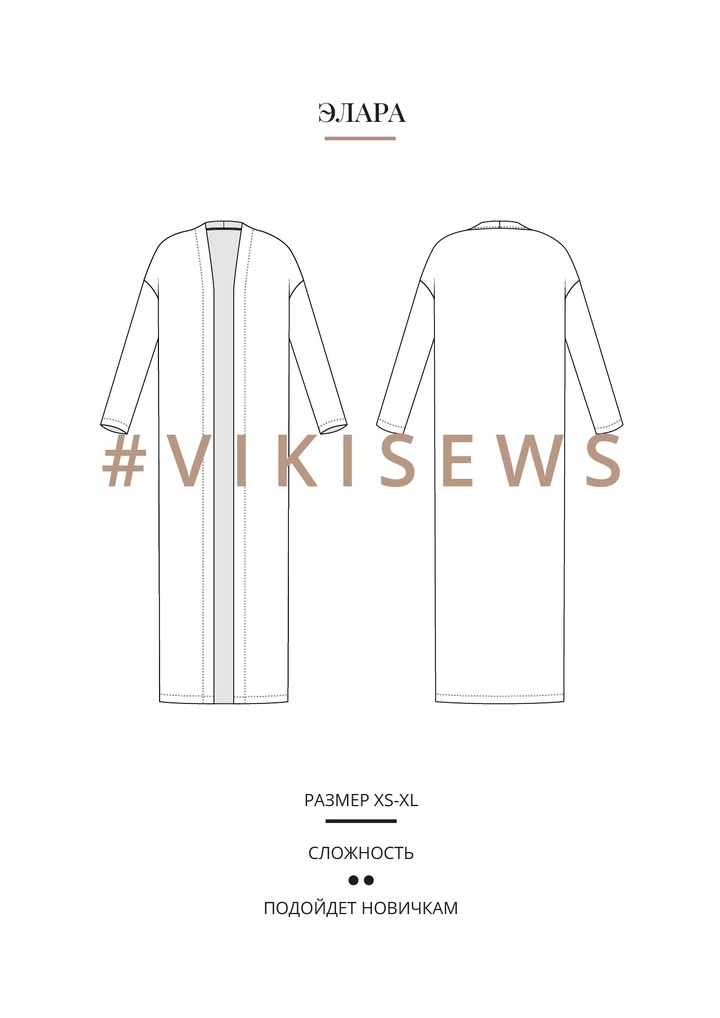 Элара кардиган