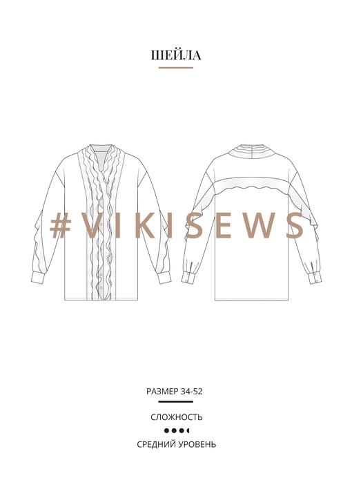 Шейла блузка