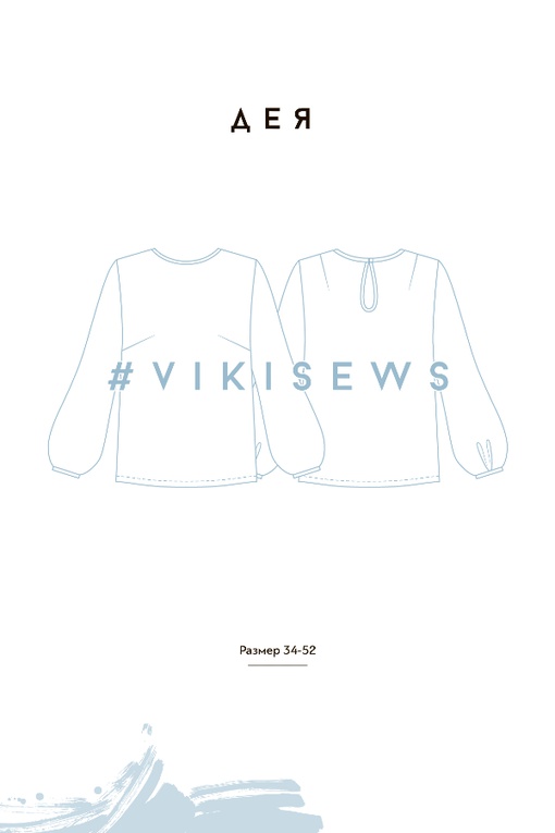 МК по пошиву блузки А-силуэта Дея