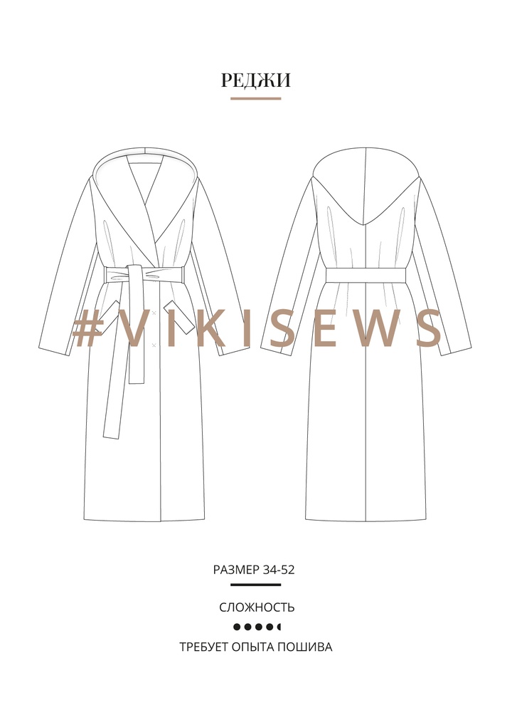 Реджи пальто