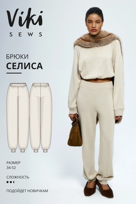 
                             
                                Селиса брюки
                             
                        