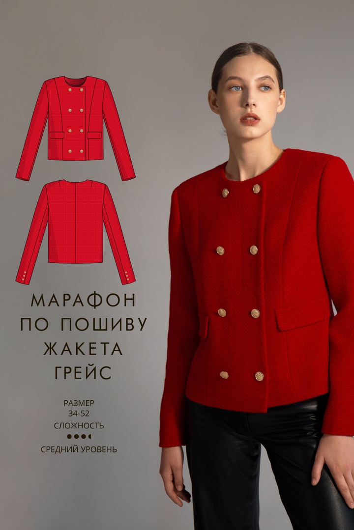 Марафон по пошиву твидового жакета Грейс