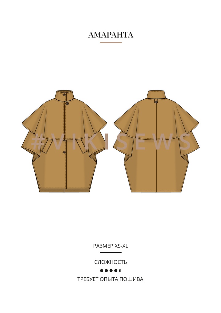 Амаранта пончо