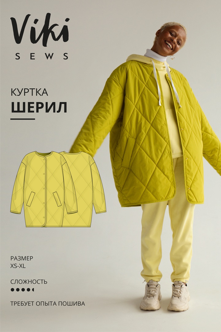 Куртка Шерил